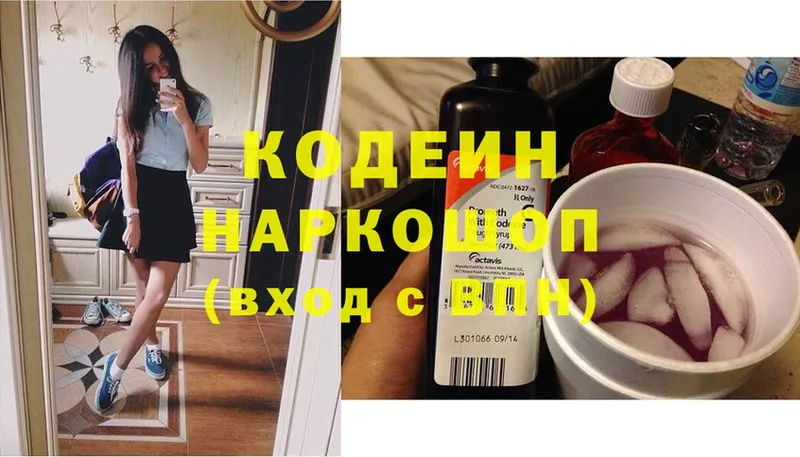 Кодеиновый сироп Lean Purple Drank  где найти   Заволжье 