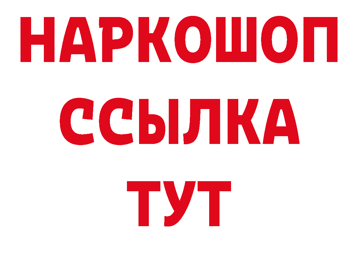 Бутират BDO 33% tor даркнет блэк спрут Заволжье